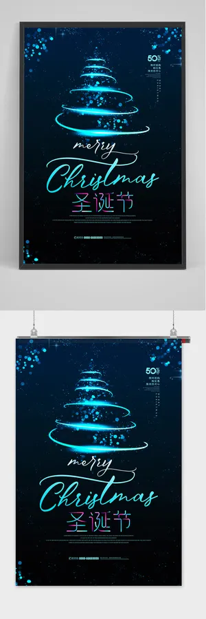 蓝色梦幻圣诞节宣传海报