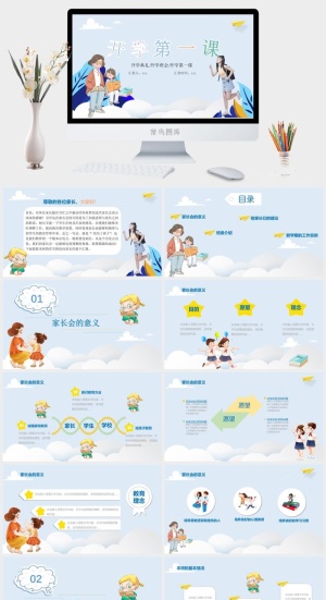 浅蓝色开学第一课开学季校园PPT预览图