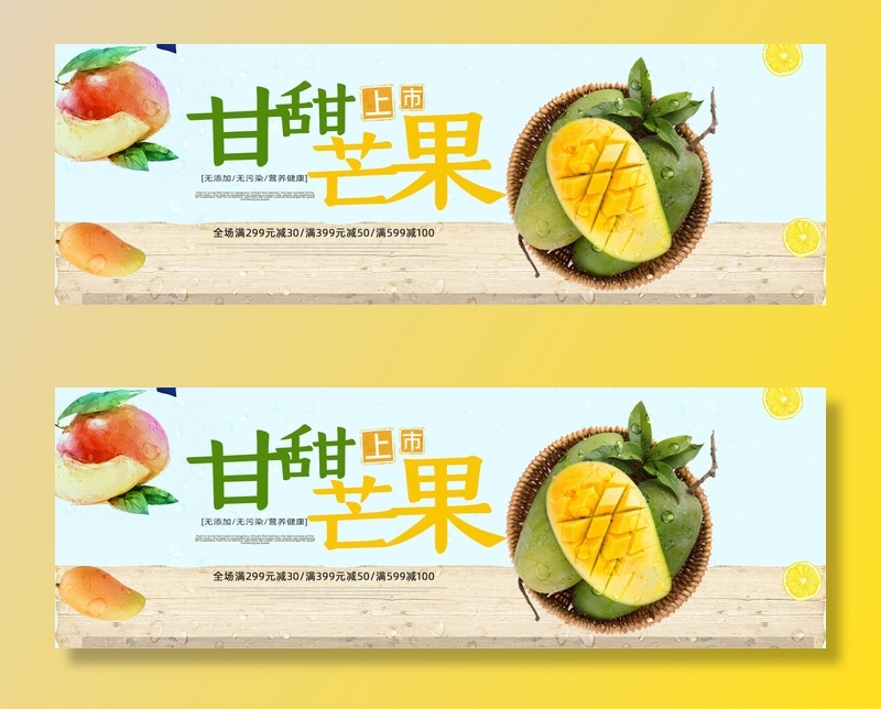 新鲜水果电商banner电商首页海报主图电商banner香蕉芒果脐橙详情psd模版下载