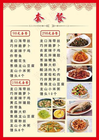 菜单 点菜单 餐饮菜单