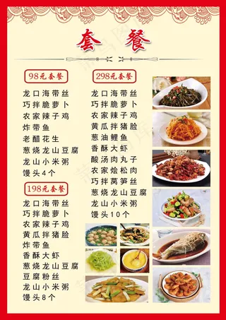 菜单 点菜单 餐饮菜单