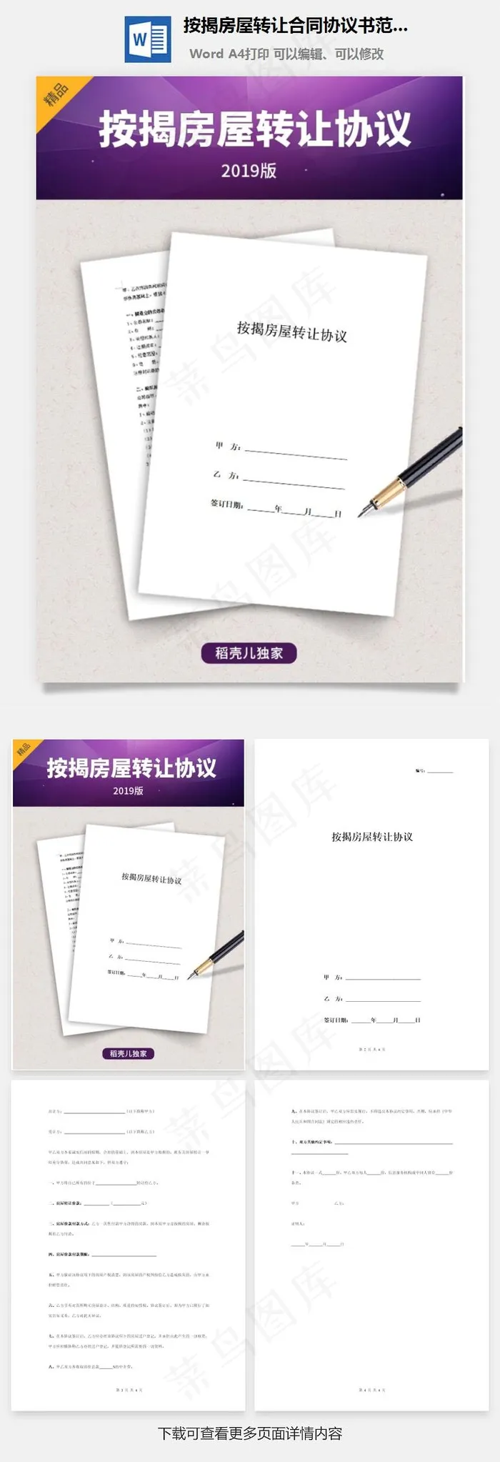 按揭房屋转让合同协议书范本