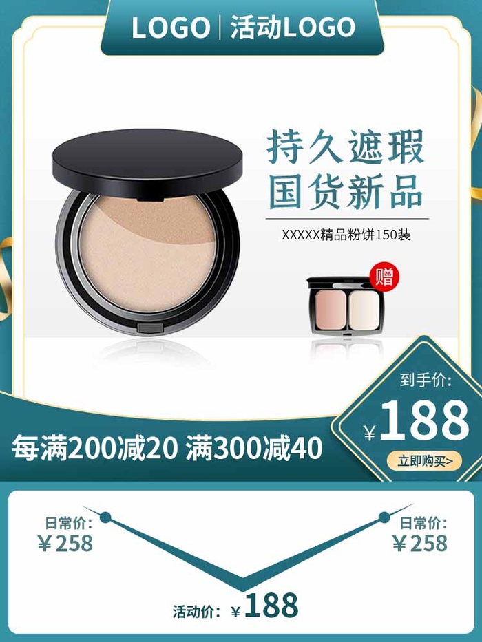 电商主图 电商促销主图psd模版下载