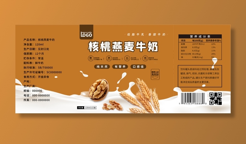 核桃燕麦牛奶不干胶标签贴纸psd模版下载
