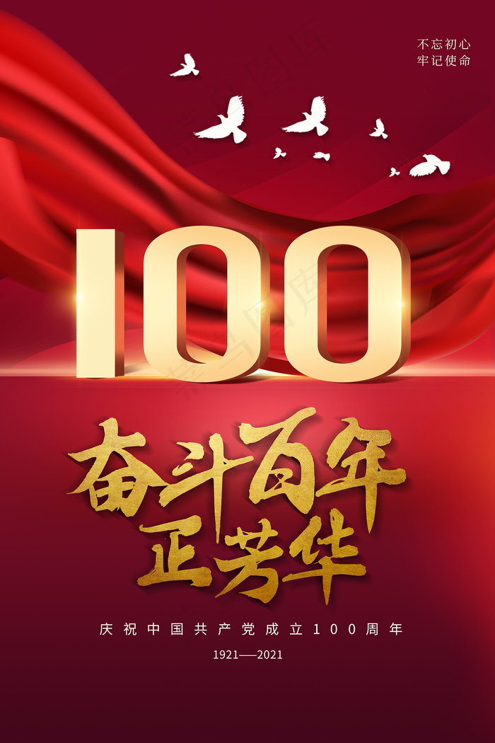 建党100周年党建宣传海报