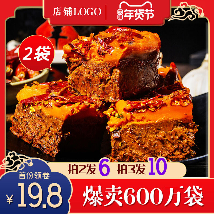 年货节主图淘宝电商天猫年货节促销活动主图直通车图排版设计psd模版下载