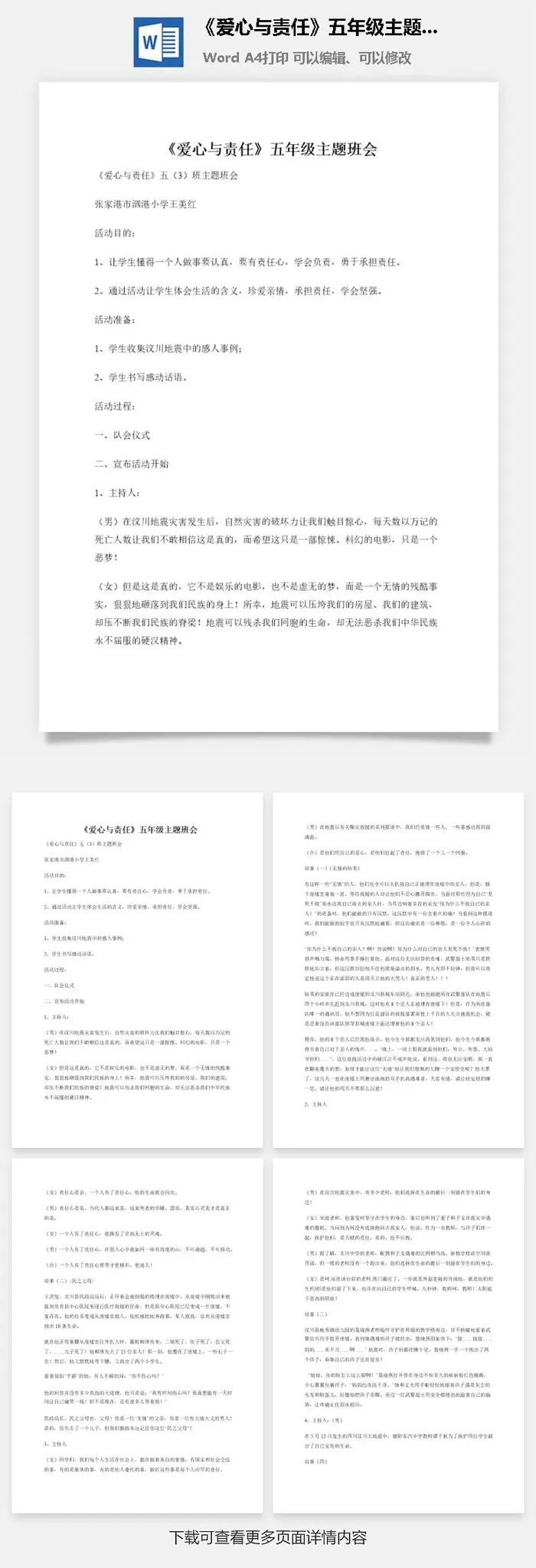 《爱心与责任》五年级主题班会