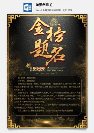 2022企业公司销售业绩年终大捷军令喜报word文档设计素材模板