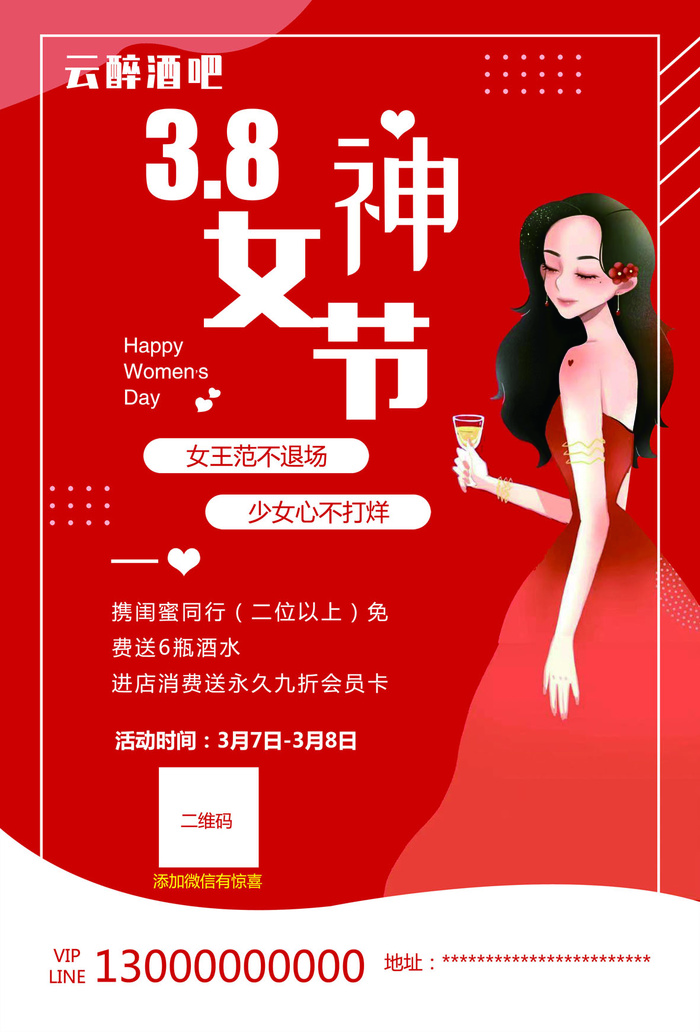 云醉酒吧38活动海报psd模版下载