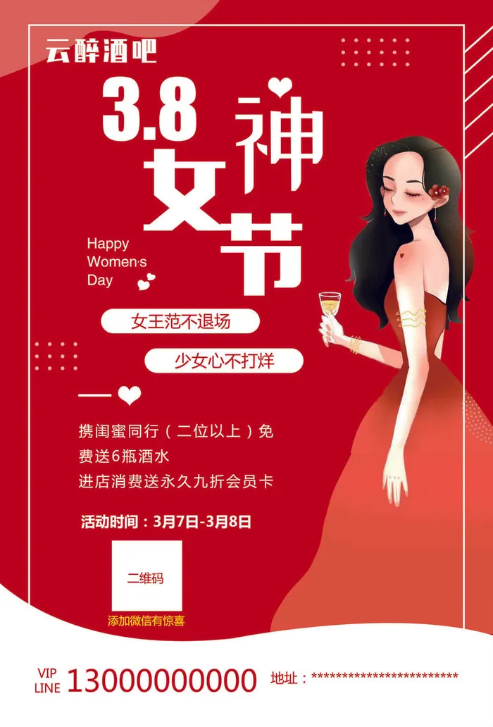 云醉酒吧38活动海报psd模版下载