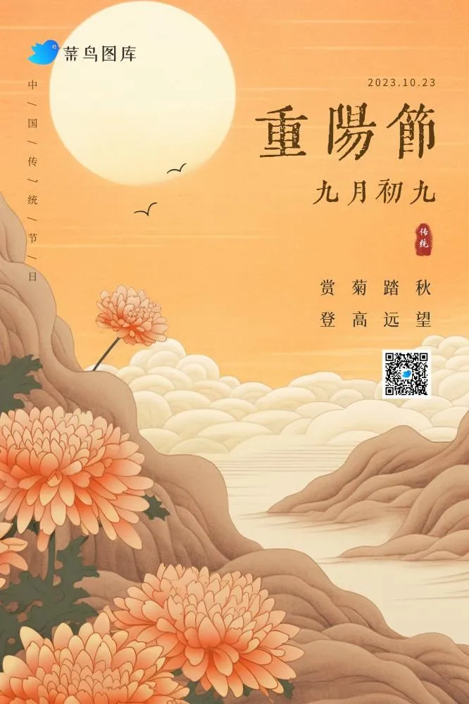 重阳节意境橙色菊花山脉插画海报