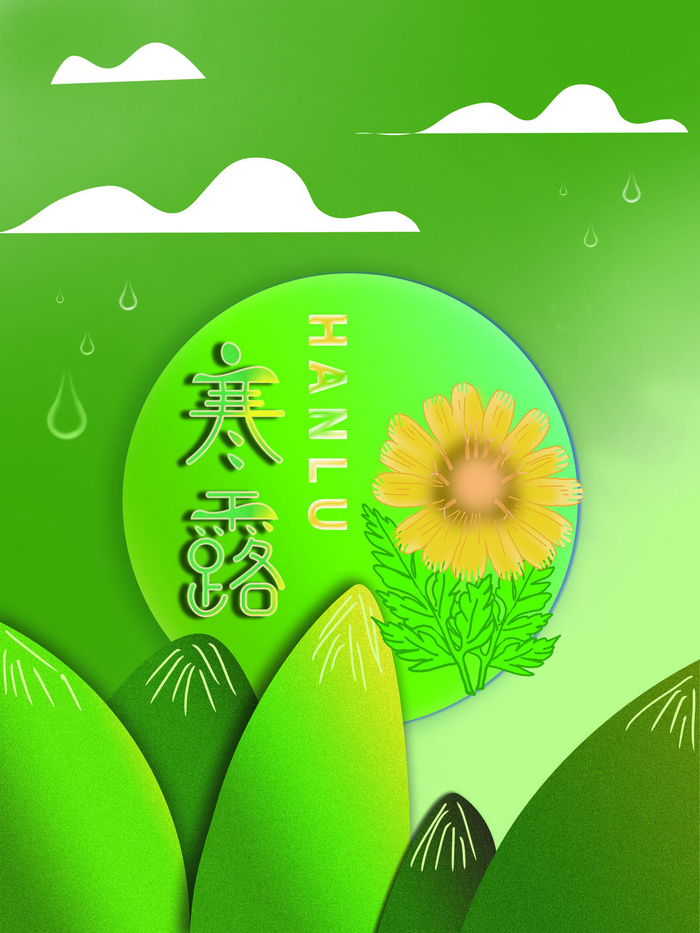 寒露背景绘画PSD素材psd模版下载