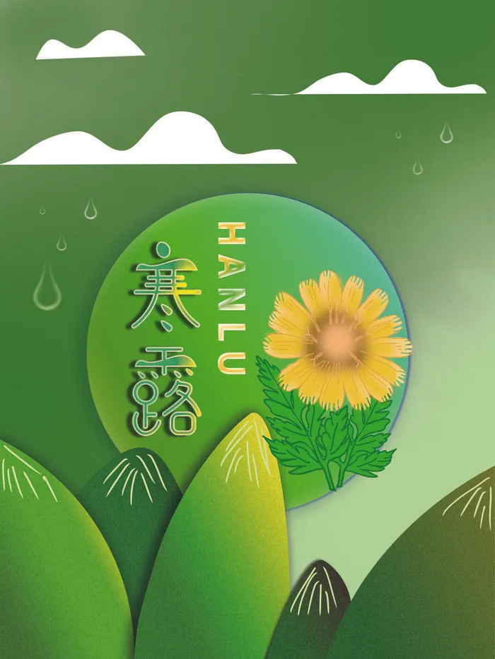 寒露背景绘画PSD素材psd模版下载