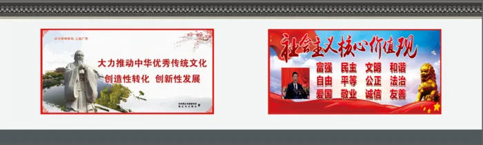 *核心价值观psd模版下载