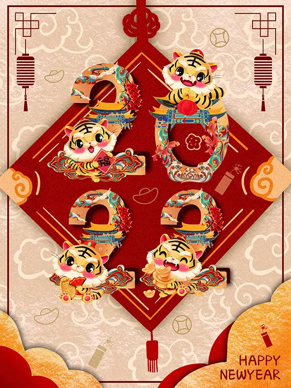 虎年新年海报展板psd模板虎年插画psd模版下载