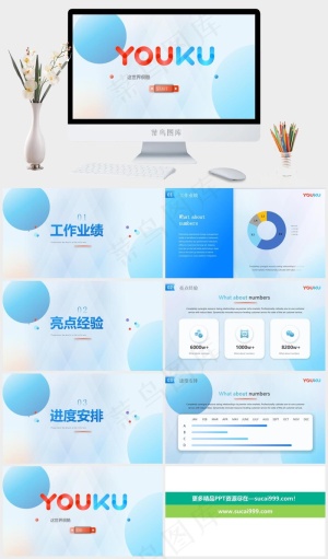 淡雅唯美优酷风工作总结报告PPT模板