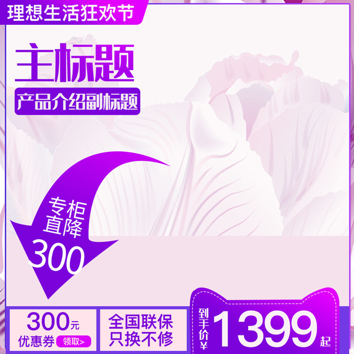 淘宝拼多多产品电商主图高端详情页双十一红色紫色psd模版下载
