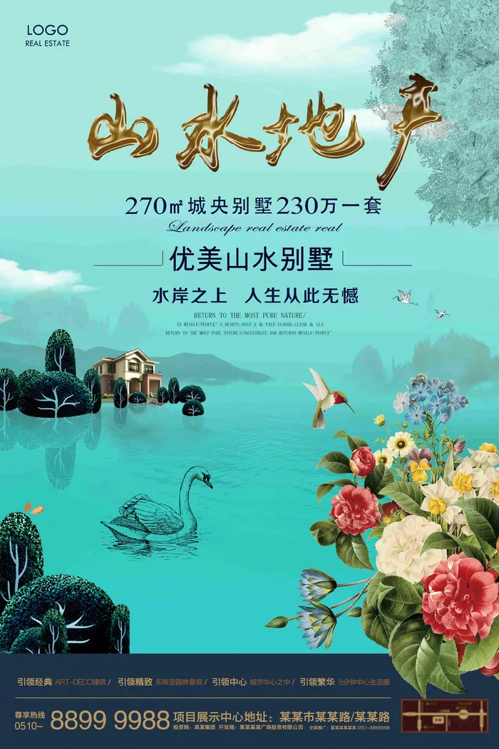 地产海报宣传psd模版下载