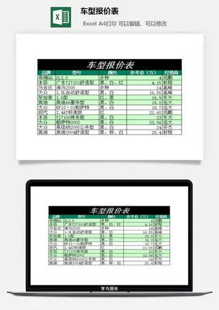 车型报价表excel模板