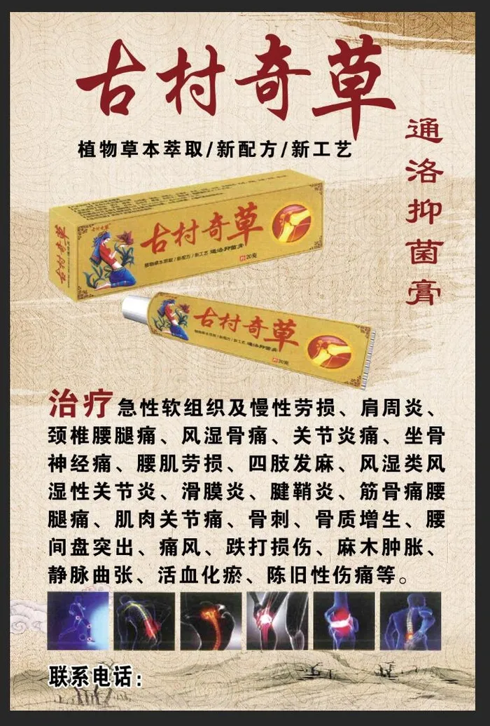 古村奇草图片psd模版下载