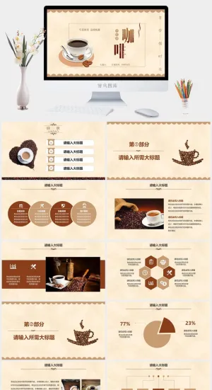 咖啡主题工作总结年终汇报PPT模板预览图