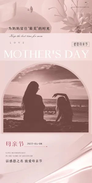 温馨感恩母亲节微信海报