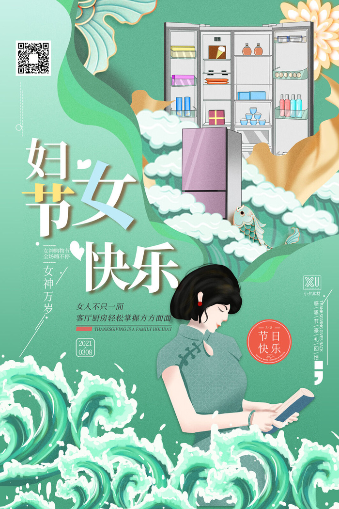 三八38妇女节女神女王节商场电商宣传促销节日海报模板PSD素材psd模版下载
