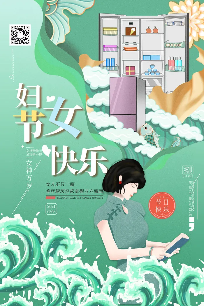 三八38妇女节女神女王节商场电商宣传促销节日海报模板PSD素材psd模版下载