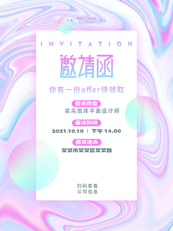 新年公司企业科技互联网年会面试邀请函海报模板PSD设计素材psd模版下载