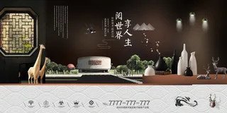 中式房地产海报展板，地产DM