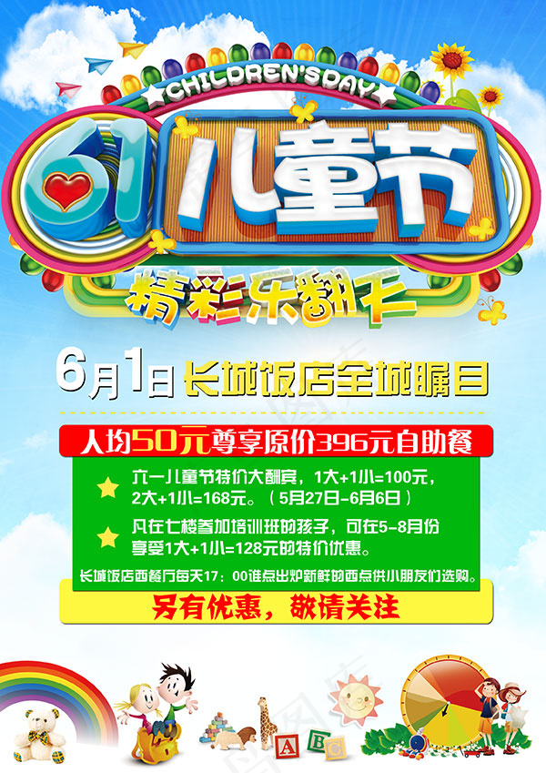 六一儿童节psd模版下载