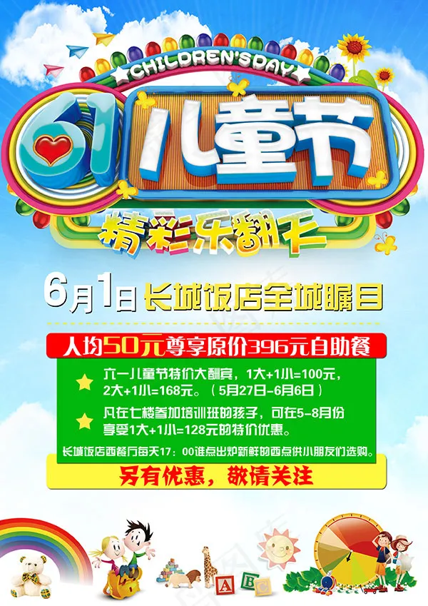六一儿童节psd模版下载