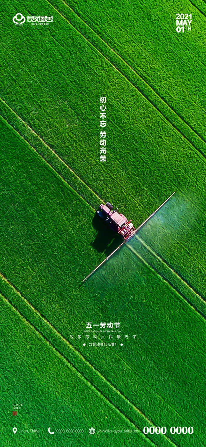 劳动最光荣psd模版下载