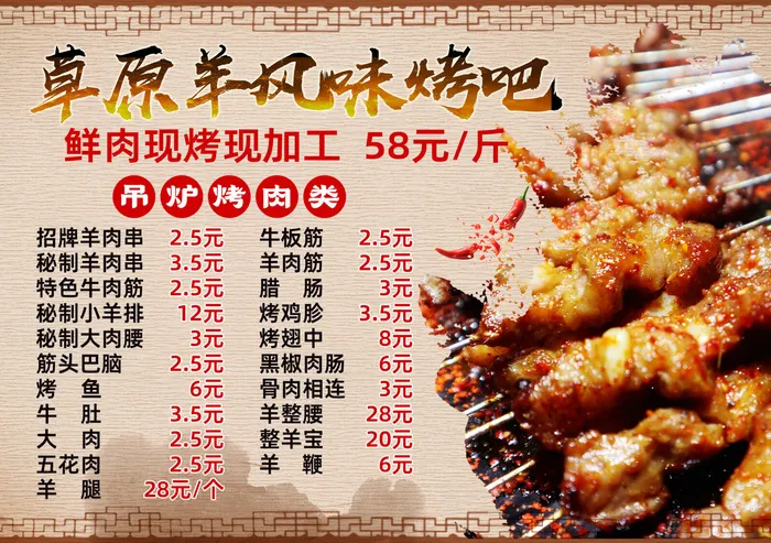 烤串  羊肉串  黄色烧烤海报 夜市小吃psd模版下载