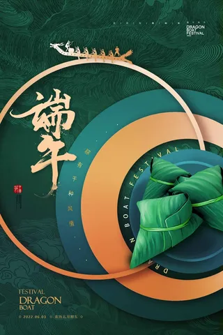 端午节 端午节活动海报