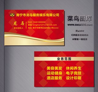 服务名片-红色-D0018