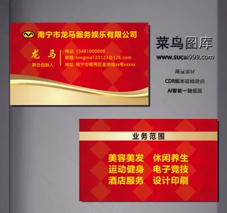 服务名片-红色-D0018