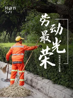 五一51劳动节促销致敬劳动者放假通知海报背景PSD设计素材模板