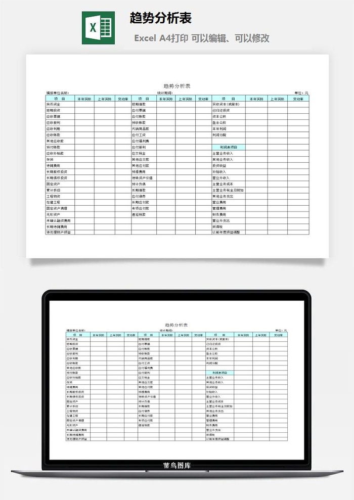 趋势分析表财务行政EXCEL模板