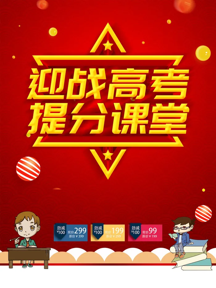 高考加油海报 (27)psd模版下载