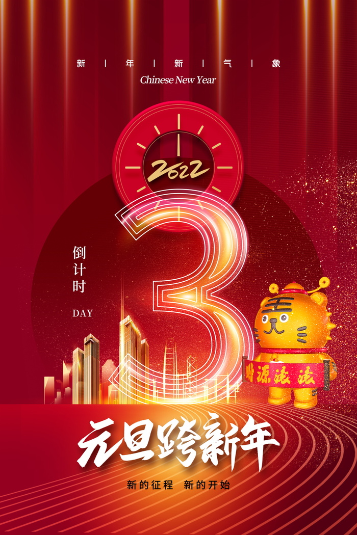 2022背景虎年春节背景海报psd模版下载