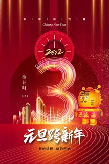 2022背景虎年春节背景海报