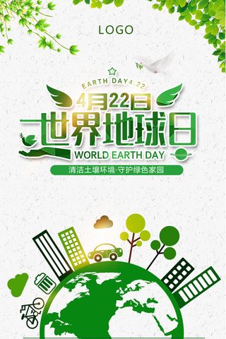 手绘世界地球日海报