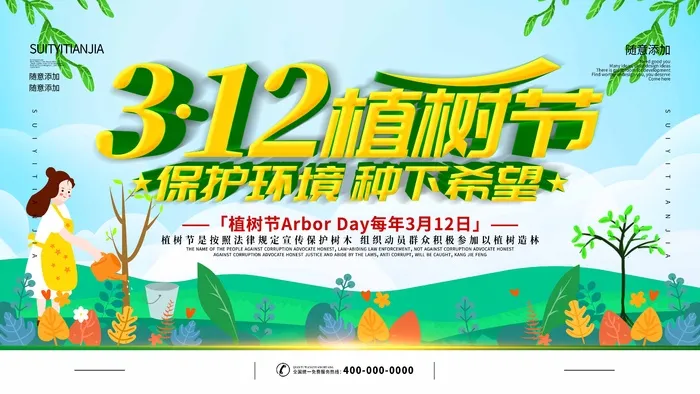 植树节 植树节活动海报psd模版下载