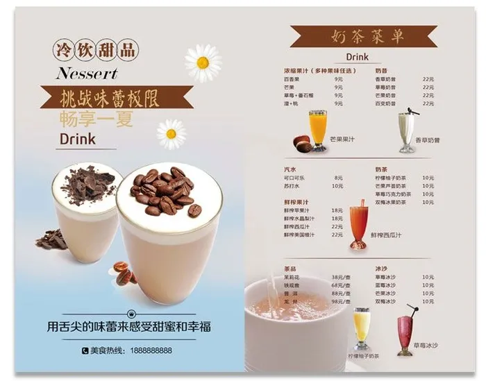 冷饮甜品美味奶茶psd模版下载