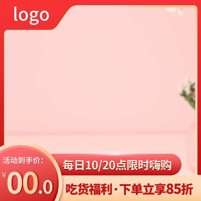 电商主图 网店主图