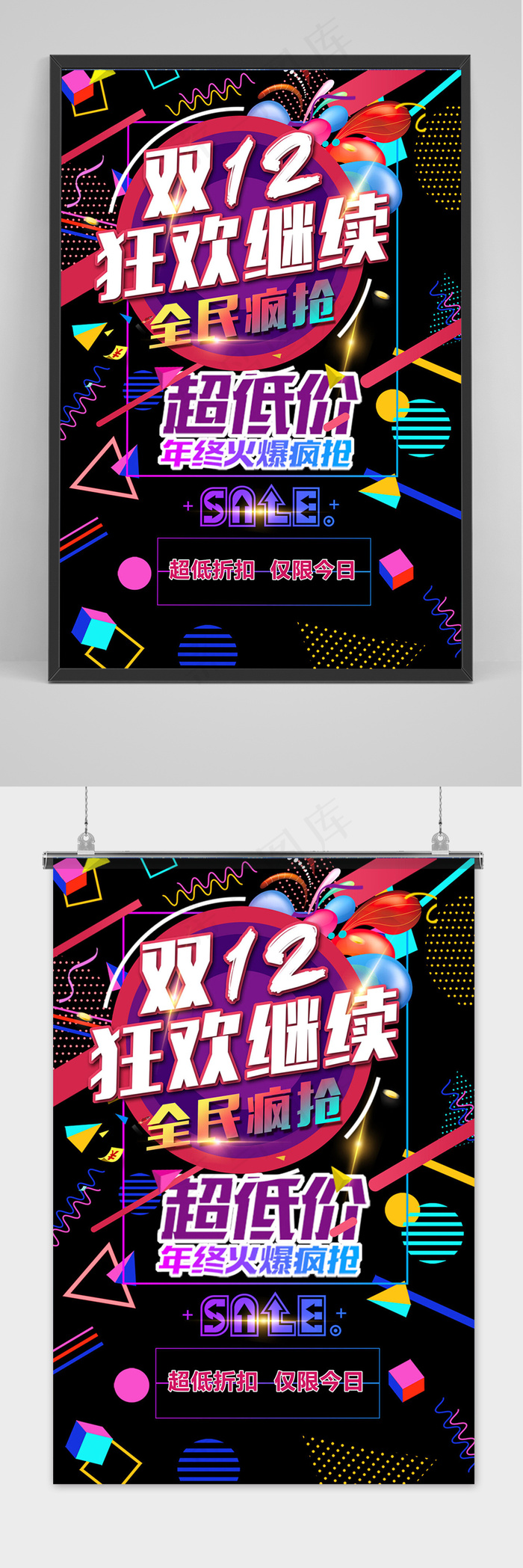 简约双十二提前预购促销海报psd模版下载