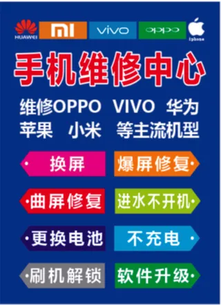 蓝色手机维修中心海报展板