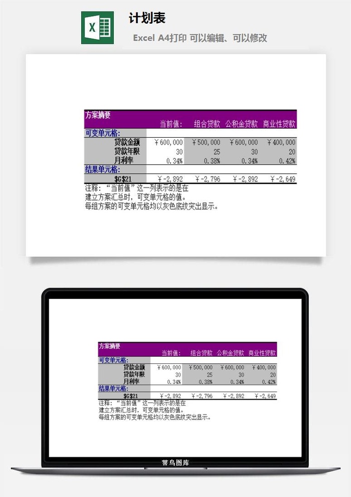 计划表财务行政EXCEL模板