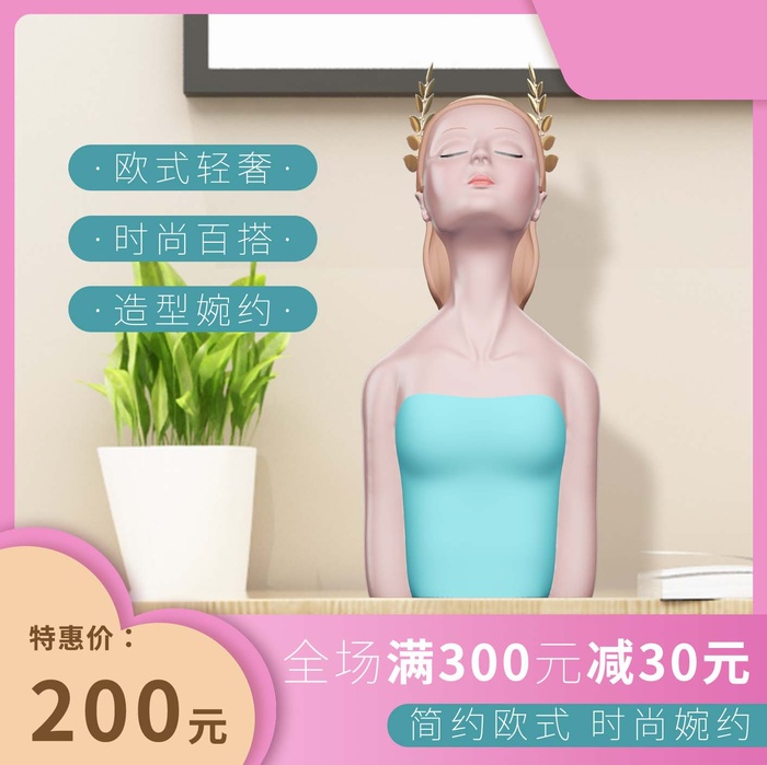 电商主图 网店主图psd模版下载